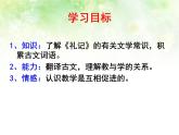 部编版八年级语文下册《虽有嘉肴》PPT精品课件 (9)