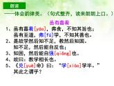 部编版八年级语文下册《虽有嘉肴》PPT精品课件 (9)