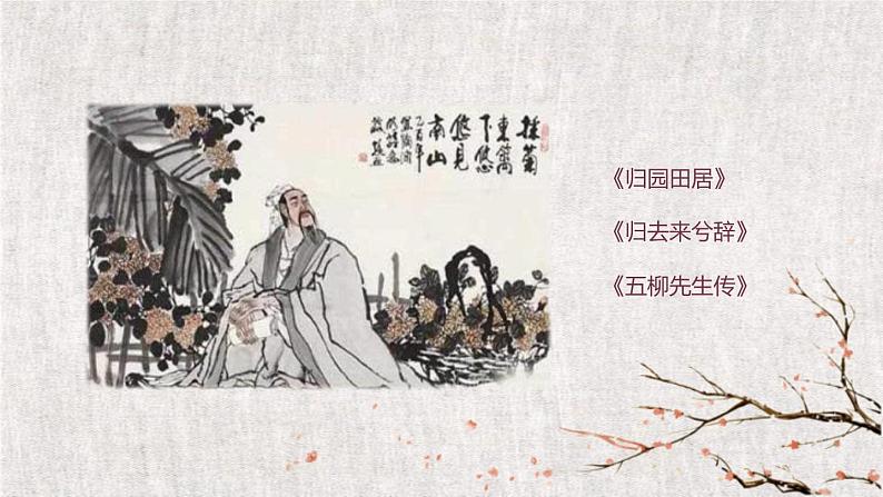 部编版八年级语文下册《桃花源记》PPT课文课件 (3)05