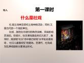 部编版八年级语文下册《社戏》PPT优秀课件(3课时) (1)