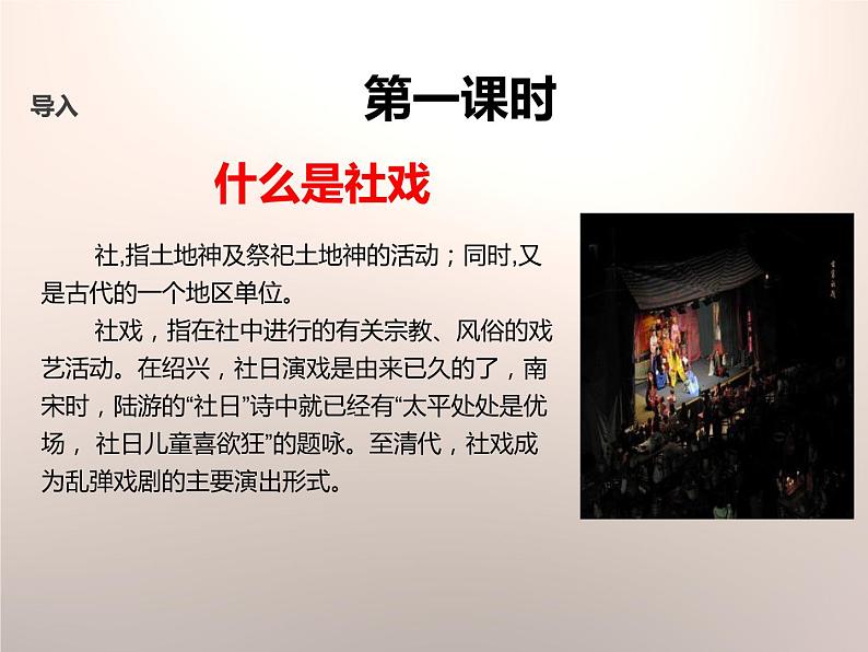 部编版八年级语文下册《社戏》PPT优秀课件(3课时) (1)02