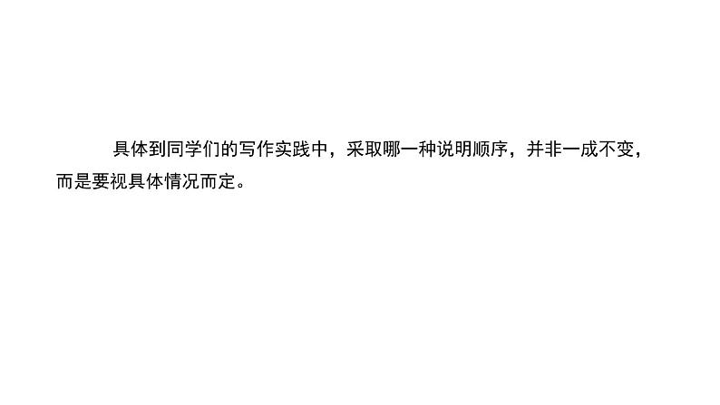部编版八年级语文下册《说明的顺序》PPT教学课件17 (3)第6页
