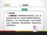 部编版八年级语文下册《举办演讲比赛》PPT精品课件 (1)