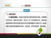 部编版八年级语文下册《举办演讲比赛》PPT精品课件 (1)