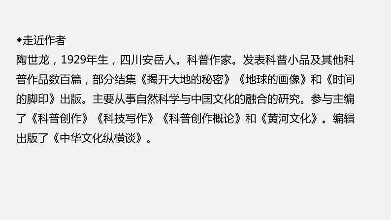 部编版八年级语文下册《时间的脚印》PPT优秀课件 (4)02