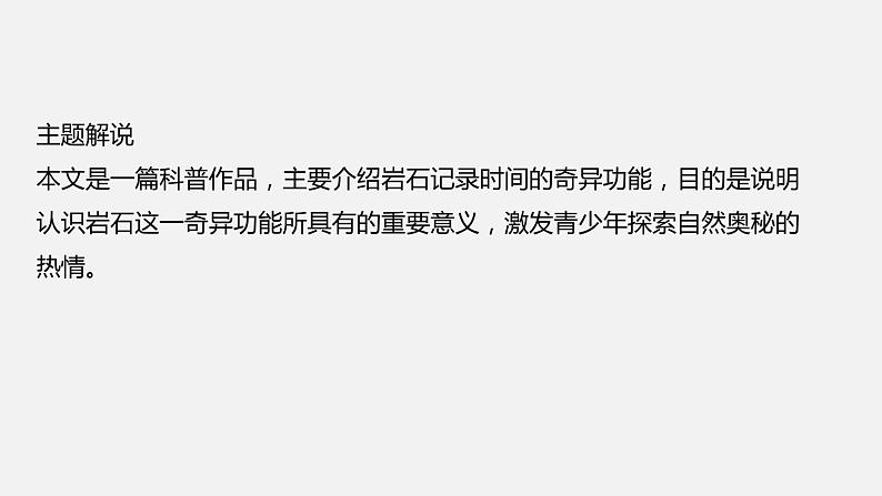 部编版八年级语文下册《时间的脚印》PPT优秀课件 (4)03
