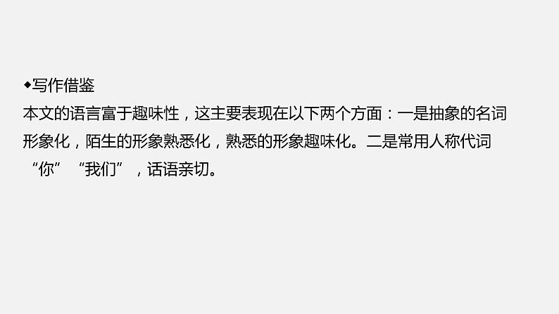 部编版八年级语文下册《时间的脚印》PPT优秀课件 (4)04