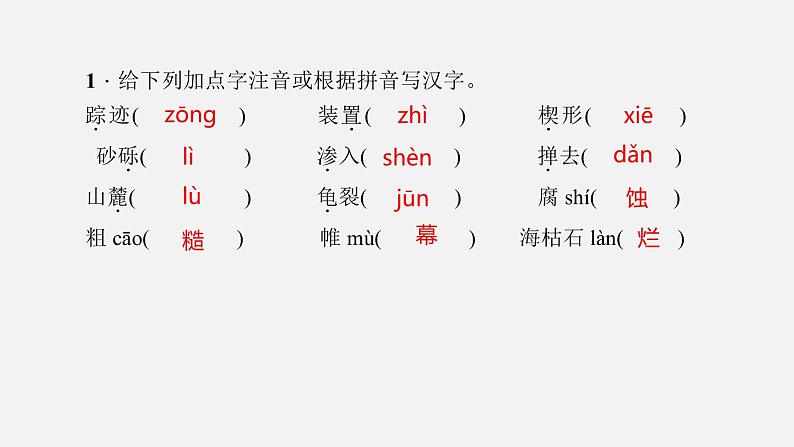 部编版八年级语文下册《时间的脚印》PPT优秀课件 (4)07