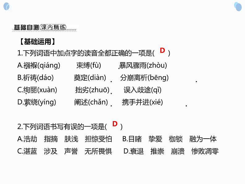 部编版八年级语文下册《庆祝奥林匹克运动复兴25周年》PPT精品课件 (1)第7页