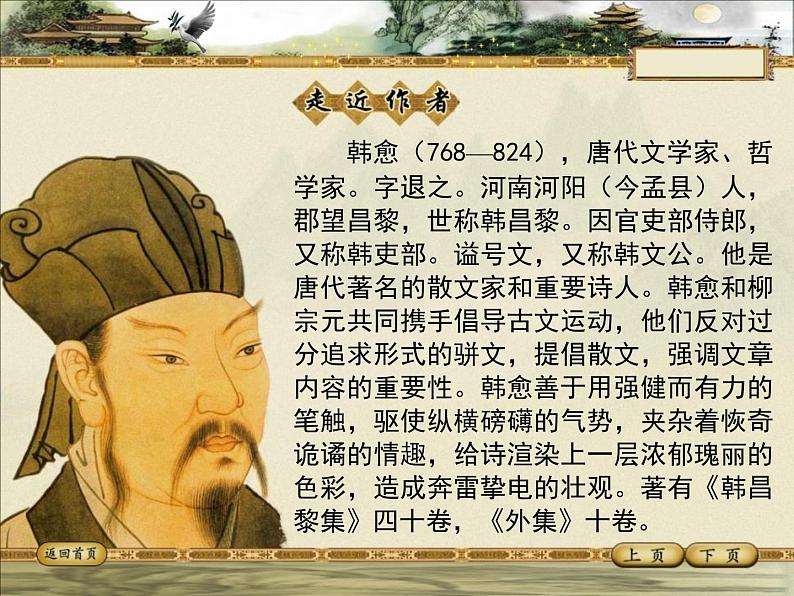 部编版八年级语文下册《马说》PPT教学课件( (1)02