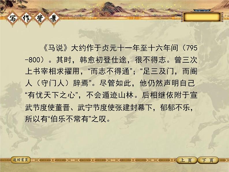 部编版八年级语文下册《马说》PPT教学课件( (1)03