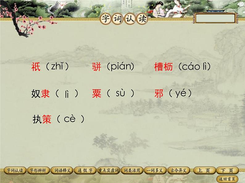 部编版八年级语文下册《马说》PPT教学课件( (1)05
