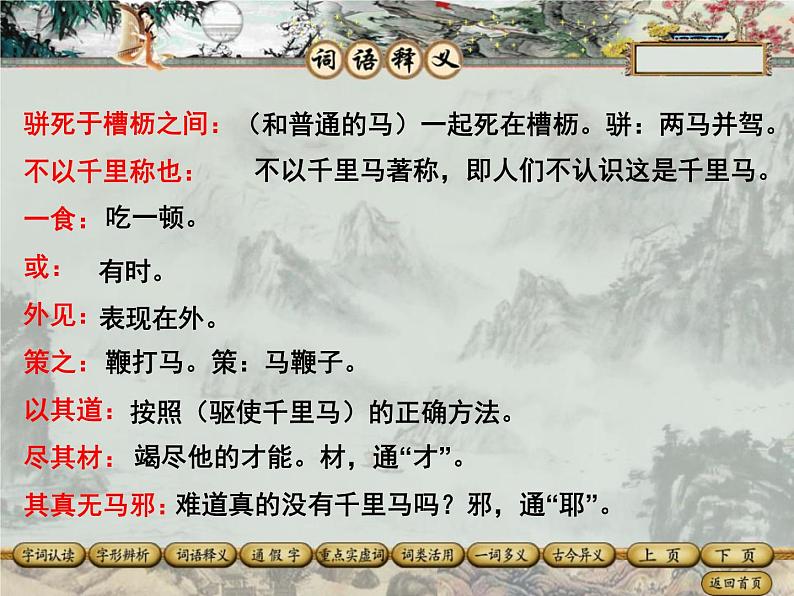 部编版八年级语文下册《马说》PPT教学课件( (1)07
