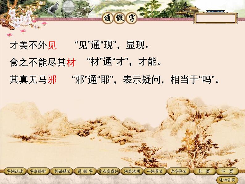 部编版八年级语文下册《马说》PPT教学课件( (1)08