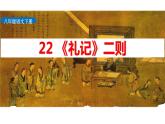 部编版八年级语文下册《虽有嘉肴》PPT精品课件 (5)