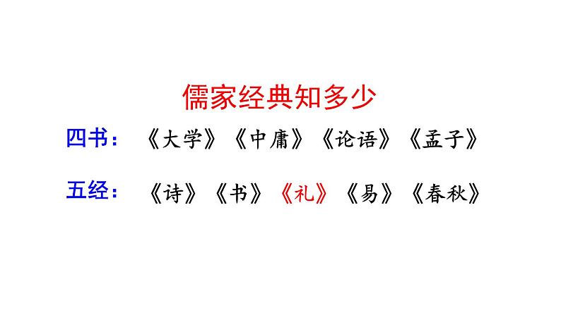 部编版八年级语文下册《虽有嘉肴》PPT精品课件 (5)第2页