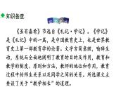 部编版八年级语文下册《虽有嘉肴》PPT精品课件 (5)