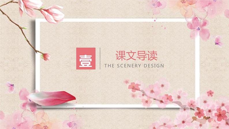 部编版八年级语文下册《桃花源记》PPT课文课件 (5)第3页