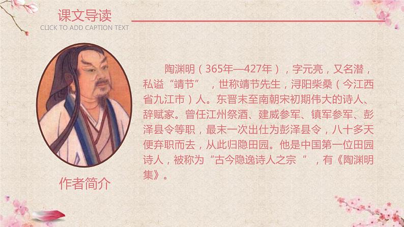 部编版八年级语文下册《桃花源记》PPT课文课件 (5)第4页