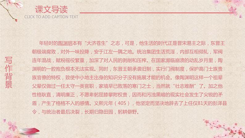 部编版八年级语文下册《桃花源记》PPT课文课件 (5)第6页