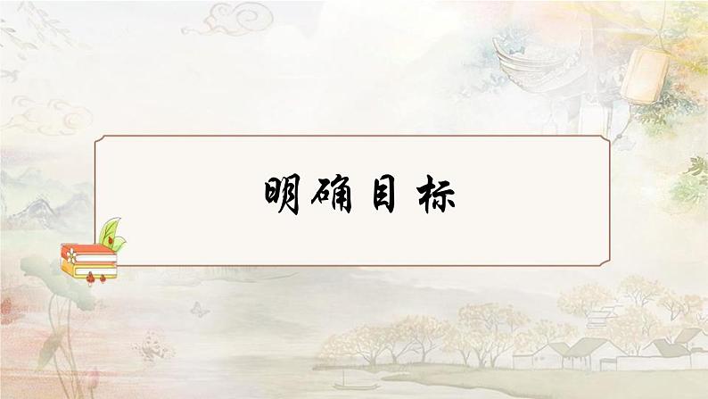 部编版八年级语文下册《回延安》PPT精品课件 (5)第2页