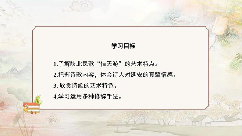 部编版八年级语文下册《回延安》PPT精品课件 (5)第3页