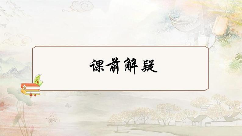 部编版八年级语文下册《回延安》PPT精品课件 (5)第4页