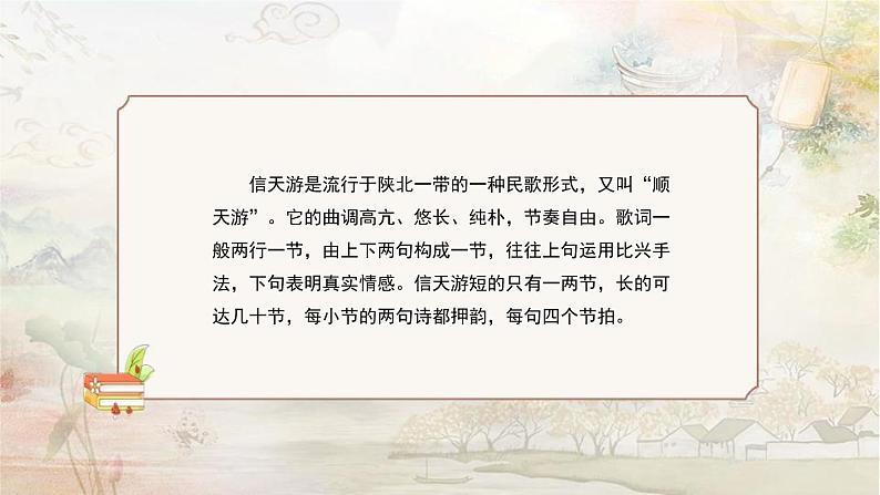 部编版八年级语文下册《回延安》PPT精品课件 (5)第6页