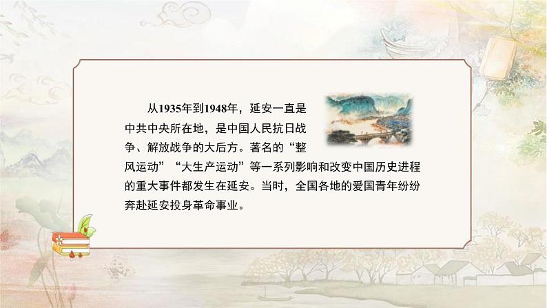 部编版八年级语文下册《回延安》PPT精品课件 (5)第7页