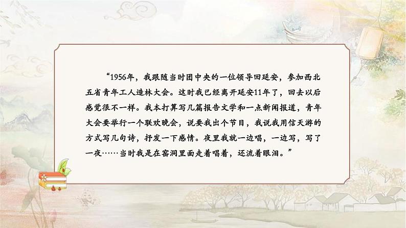 部编版八年级语文下册《回延安》PPT精品课件 (5)第8页