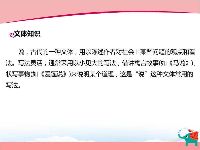 部编版八年级语文下册《马说》PPT教学课件( (4)03