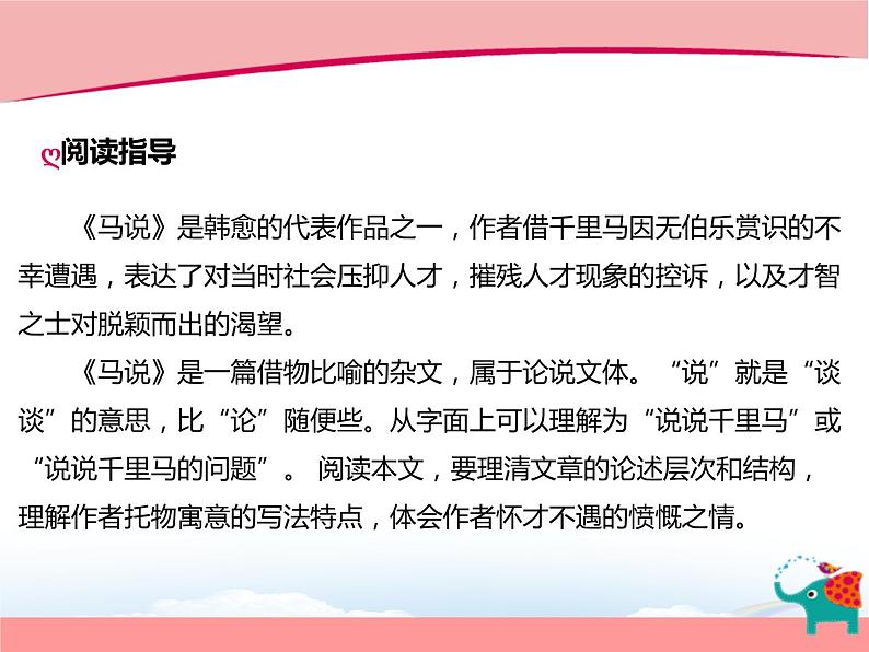部编版八年级语文下册《马说》PPT教学课件( (4)04