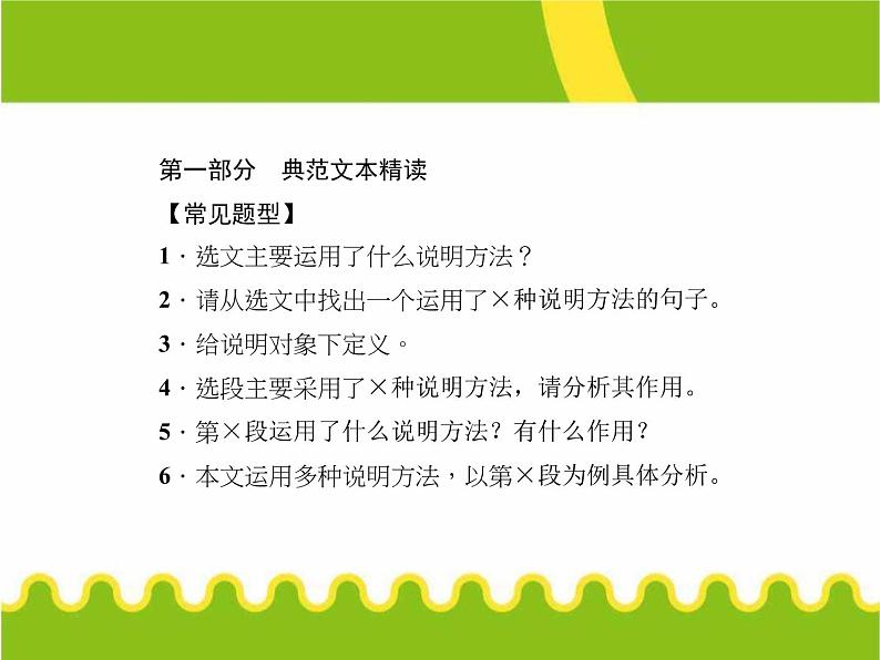 部编版八年级语文下册《说明的顺序》PPT教学课件17 (2)第2页