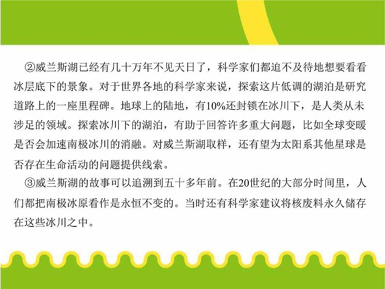 部编版八年级语文下册《说明的顺序》PPT教学课件17 (2)第4页