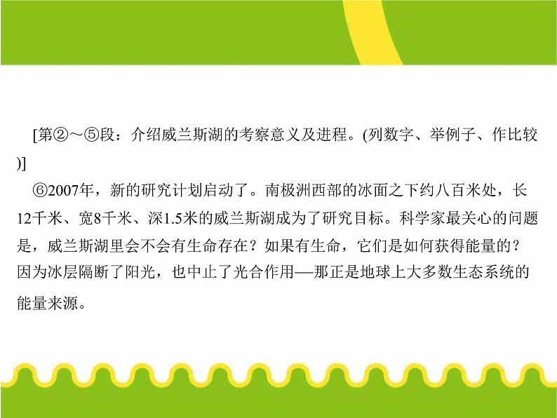 部编版八年级语文下册《说明的顺序》PPT教学课件17 (2)第6页