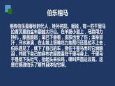 部编版八年级语文下册《马说》PPT教学课件( (15)