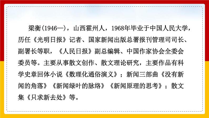 部编版八年级语文下册《壶口瀑布》PPT教学课件 (5)第2页
