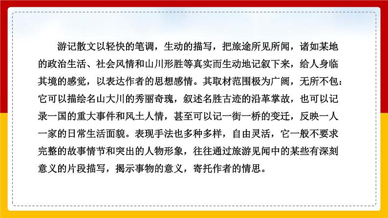 部编版八年级语文下册《壶口瀑布》PPT教学课件 (5)第3页