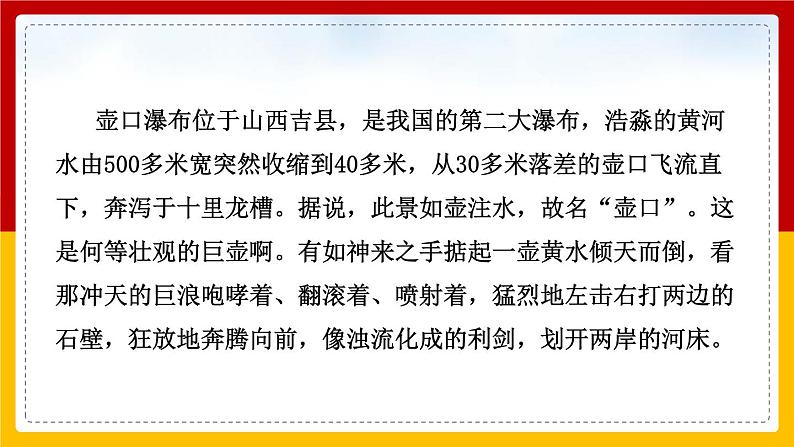 部编版八年级语文下册《壶口瀑布》PPT教学课件 (5)第4页