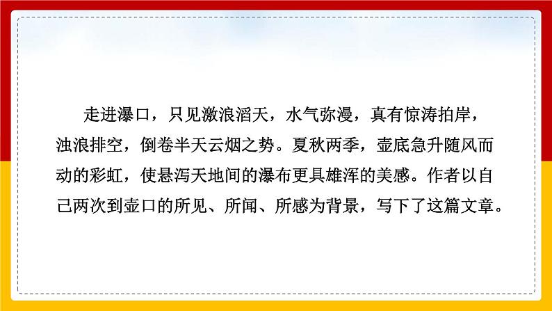 部编版八年级语文下册《壶口瀑布》PPT教学课件 (5)第5页
