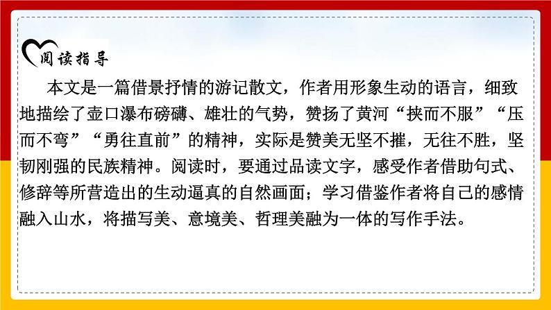 部编版八年级语文下册《壶口瀑布》PPT教学课件 (5)第6页