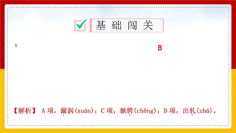 部编版八年级语文下册《壶口瀑布》PPT教学课件 (5)第7页