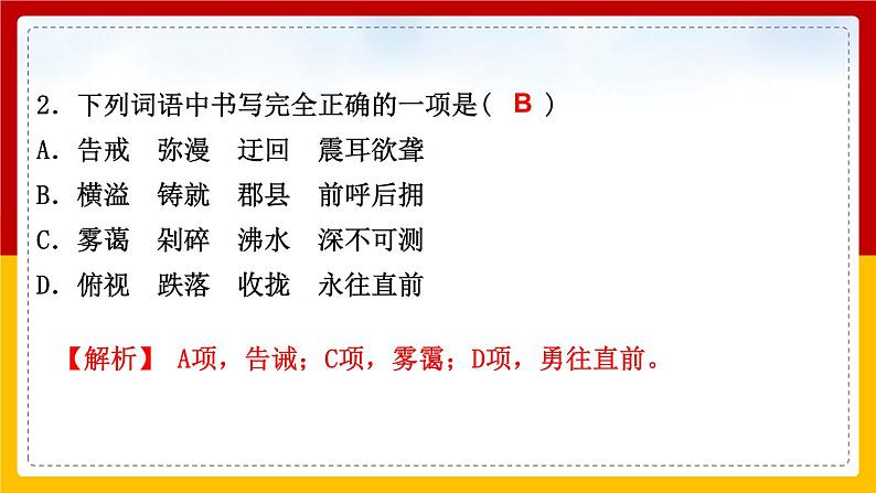 部编版八年级语文下册《壶口瀑布》PPT教学课件 (5)第8页