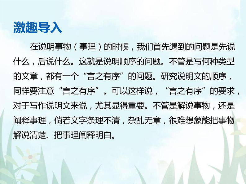 部编版八年级语文下册《说明的顺序》PPT教学课件17 (1)第2页