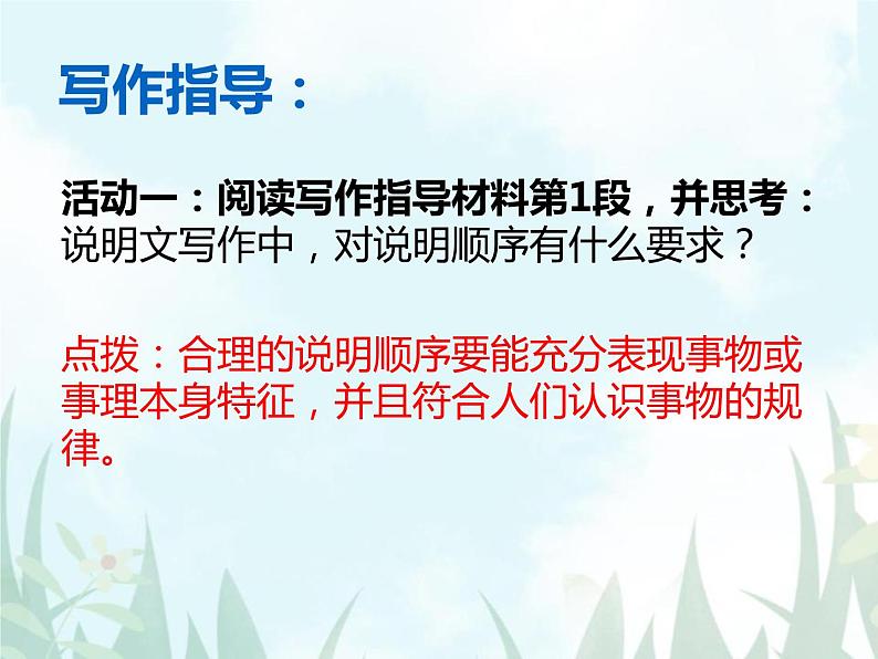 部编版八年级语文下册《说明的顺序》PPT教学课件17 (1)第3页