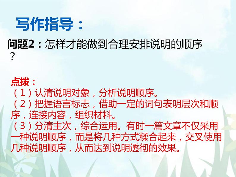 部编版八年级语文下册《说明的顺序》PPT教学课件17 (1)第5页