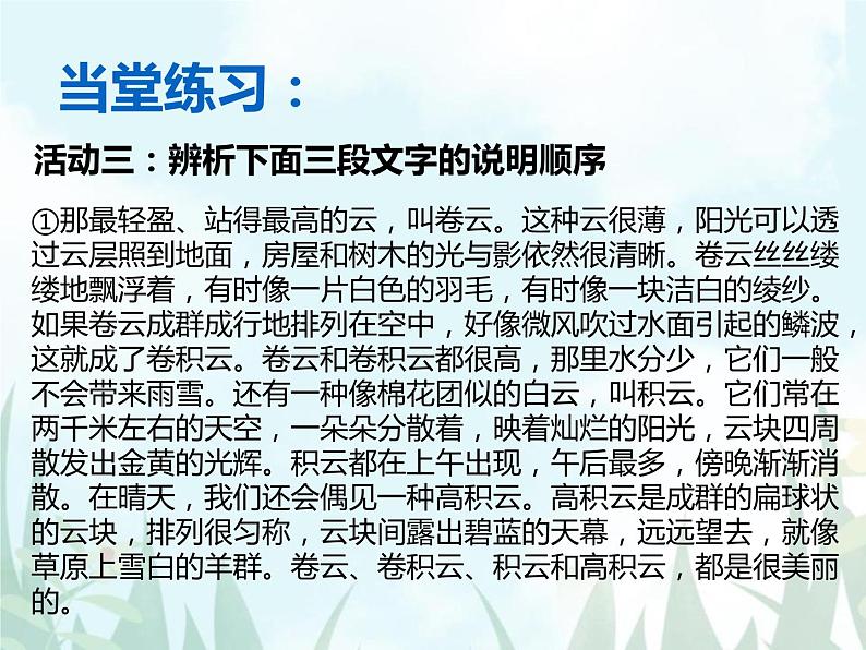 部编版八年级语文下册《说明的顺序》PPT教学课件17 (1)第6页
