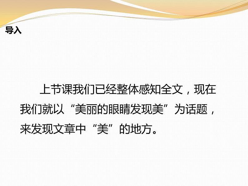 部编版八年级语文下册《社戏》PPT优秀课件(3课时) (2)第2页