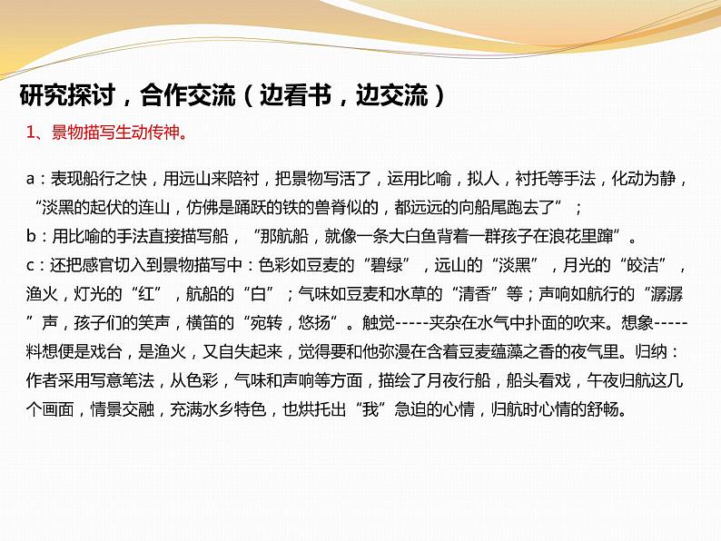 部编版八年级语文下册《社戏》PPT优秀课件(3课时) (2)第3页