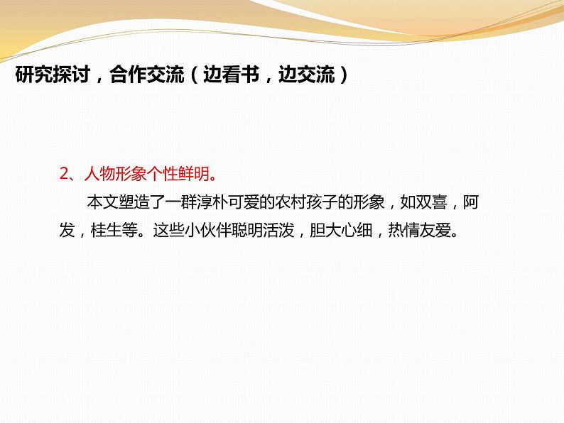 部编版八年级语文下册《社戏》PPT优秀课件(3课时) (2)第4页